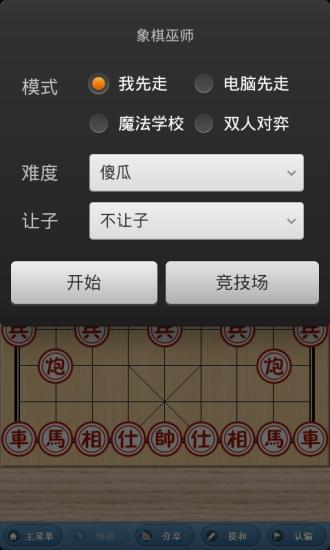 象棋巫师 v3.3.7 安卓版2
