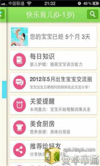 快乐育儿 v1.4 安卓版1