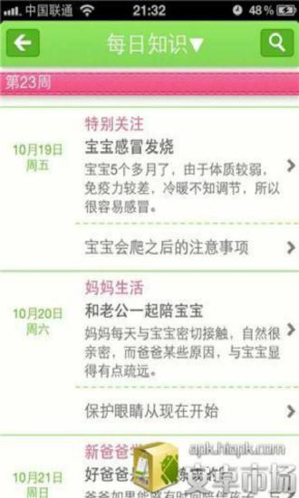 快乐育儿 v1.4 安卓版2