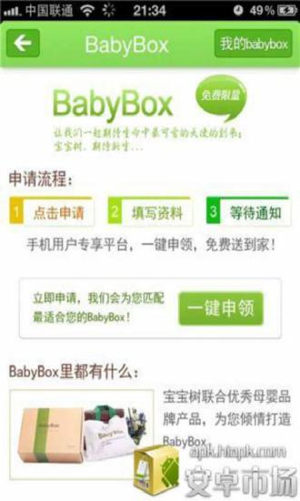 快乐育儿 v1.4 安卓版3