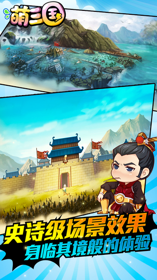 萌三国iPhone版 v1.4.00 官方苹果版1