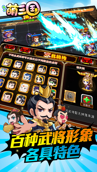 萌三国iPhone版 v1.4.00 官方苹果版2