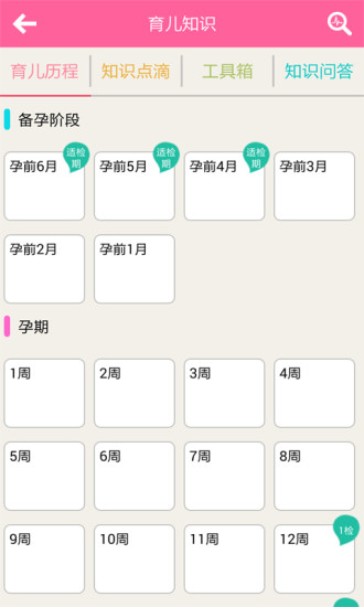 孩子国(育儿导购平台) v1.2.9 安卓版1