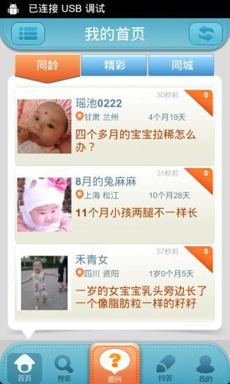 育儿问答 v3.1.3 安卓版1