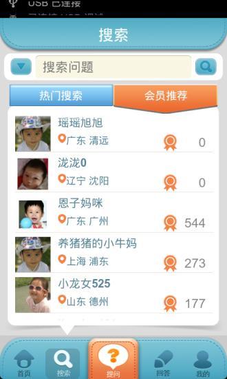 育儿问答 v3.1.3 安卓版3