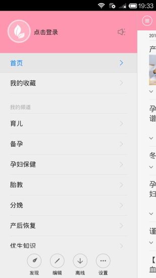 育儿早教(宝妈奶爸手册) v2.5.1(32946) 安卓版0