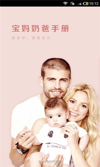 育儿早教(宝妈奶爸手册) v2.5.1(32946) 安卓版3