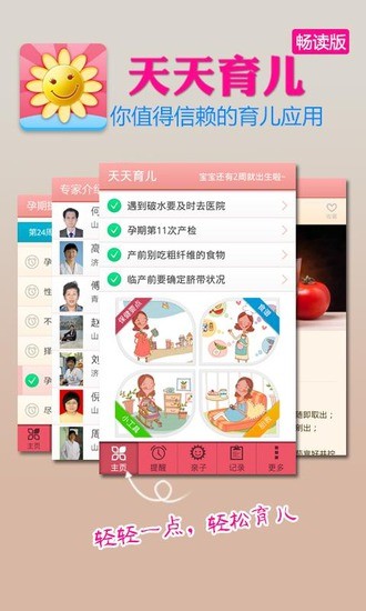 天天育儿(育儿知识) v2.3.0 安卓版3