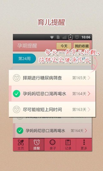 天天育儿(育儿知识) v2.3.0 安卓版2