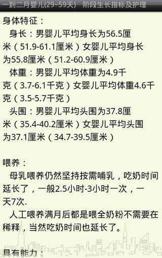 育儿百科 v2.2.7 安卓版3