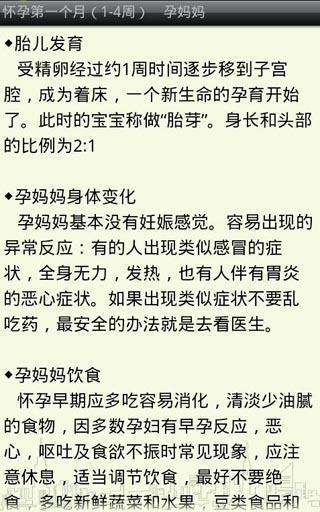 育儿百科 v2.2.7 安卓版2