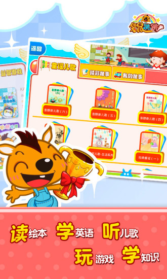 袋鼠跳跳(绘本故事儿歌) v2.2.0 安卓版0