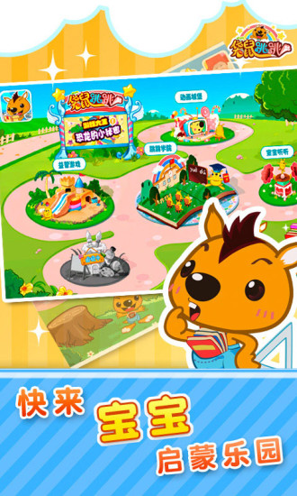 袋鼠跳跳(绘本故事儿歌) v2.2.0 安卓版3