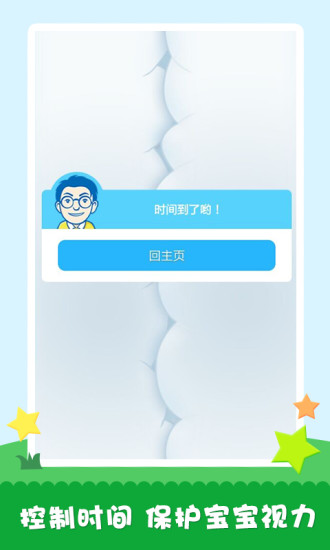 工程师爸爸儿童桌面手机版 v2.0.0816010 安卓版4