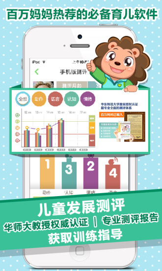 宝贝全计划手机版 v4.2.1 安卓版0