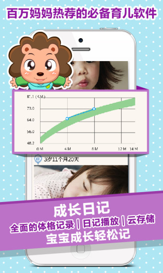 宝贝全计划手机版 v4.2.1 安卓版2