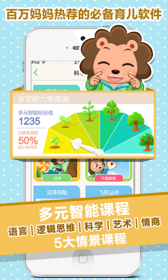 宝贝全计划手机版 v4.2.1 安卓版3
