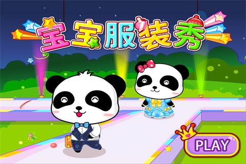 宝宝巴士宝宝服装秀 v9.76.00.00 安卓版0