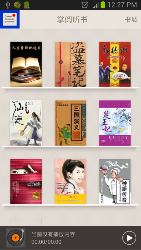 掌阅听书免费版 v3.5.1 安卓版0