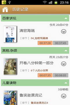 听书阁 v2.1 安卓版_听书软件2
