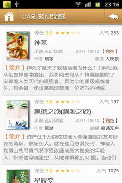 听书阁 v2.1 安卓版_听书软件6