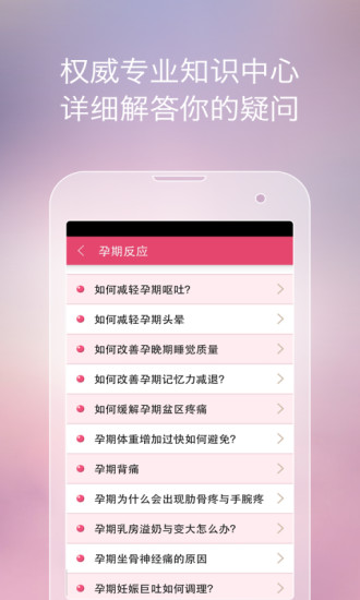 孕期提醒app(怀孕必备) v8.3.7 安卓版0