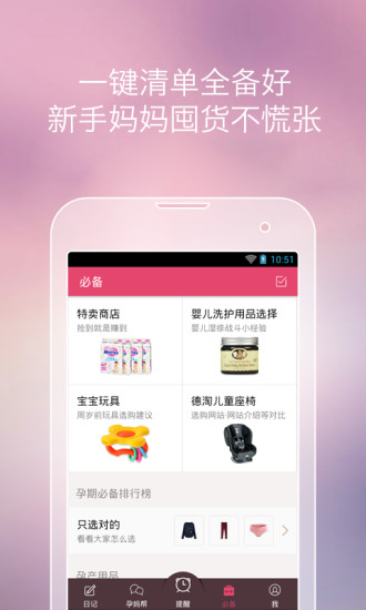 孕期提醒app(怀孕必备) v8.3.7 安卓版1
