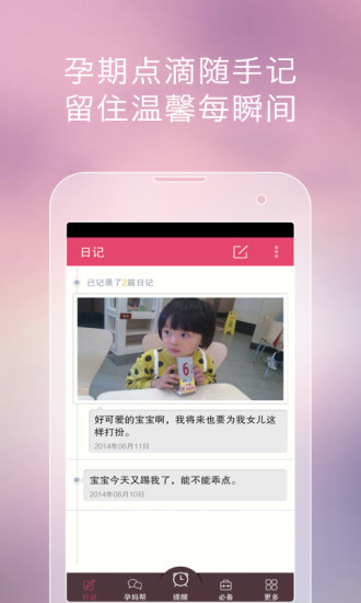 孕期提醒app(怀孕必备) v8.3.7 安卓版3