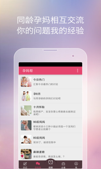 孕期提醒app(怀孕必备) v8.3.7 安卓版2