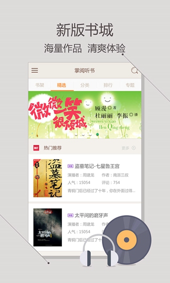 掌阅听书电脑版 v4.5.0 官方版0