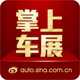新浪掌上车展