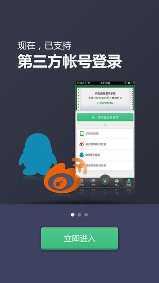 掌阅听书ios版 v1.3.0 苹果iphone版_史上最强力听书神器2