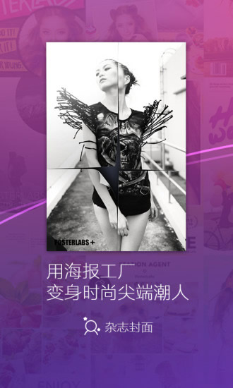 海报工厂完美 v3.0.3 安卓去水印版0