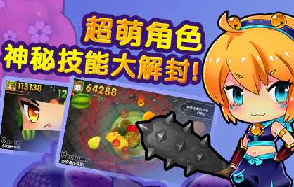 腾讯全民切水果最新版 v1.0.9 安卓版2