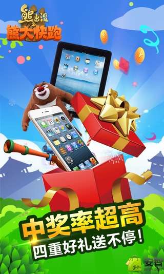 熊出没之熊大快跑一周年版 v2.0.7 安卓版1