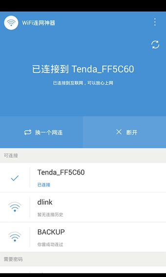 WiFi连网神器ipad版 v5.0 苹果ios版1