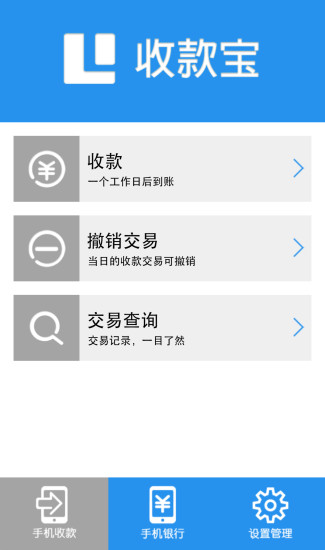 拉卡拉收款宝最新版本 v8.0.0 安卓版2