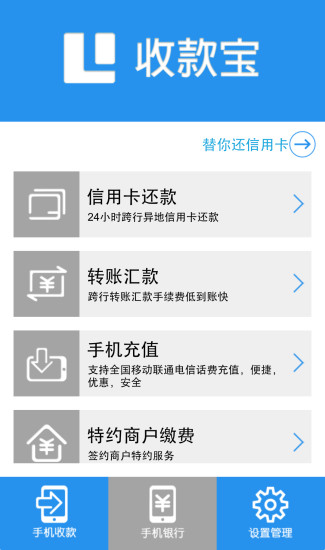 拉卡拉收款宝最新版本 v8.0.0 安卓版3
