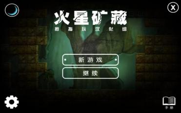 火星大采矿中文版(Mines Of Mars) v1.0711 安卓版3