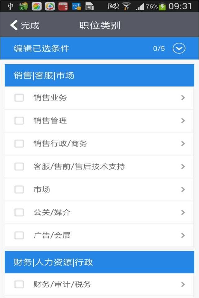 智联招聘电脑版 v8.2.2 官方最新版1