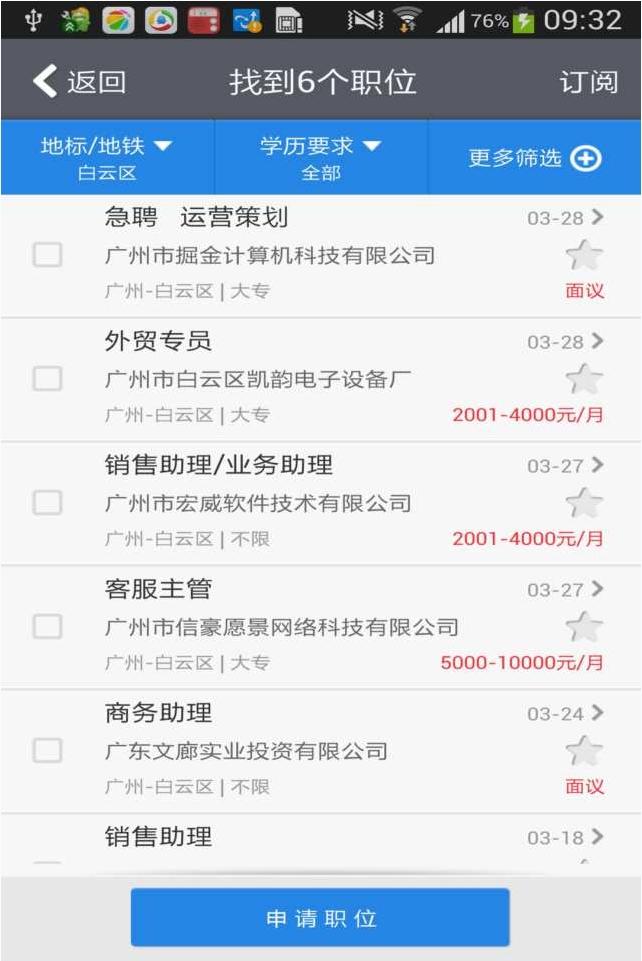 智联招聘电脑版 v8.2.2 官方最新版0