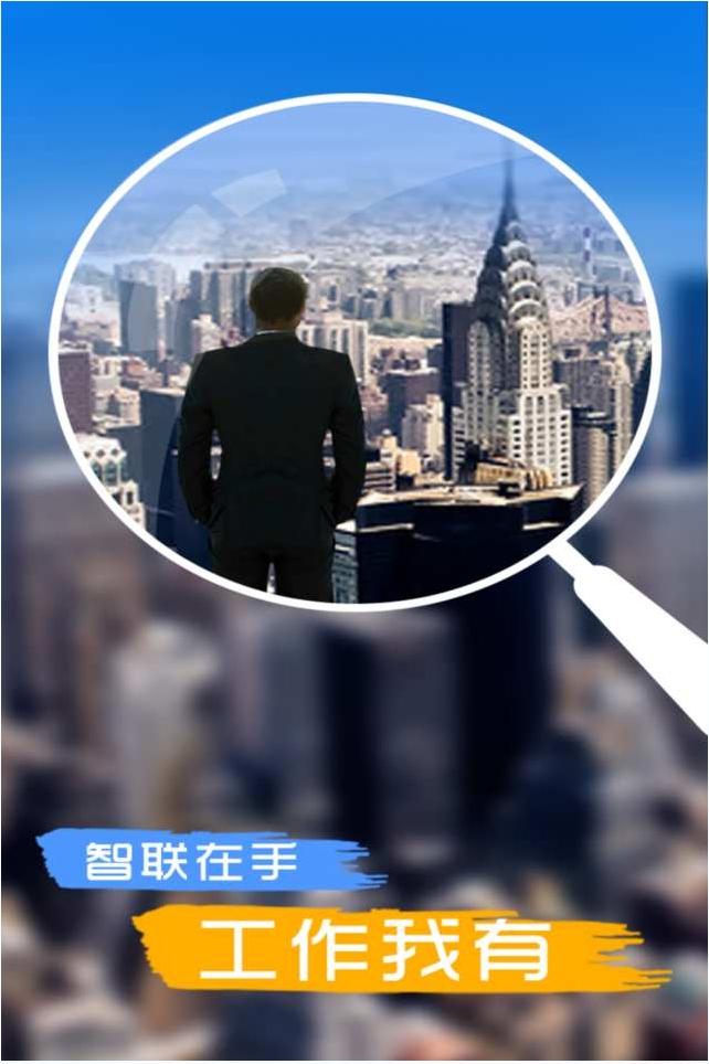 智联招聘电脑版 v8.2.2 官方最新版3