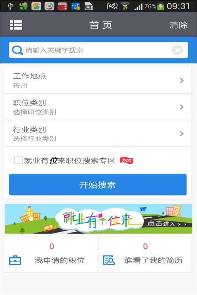 智联招聘电脑版 v8.2.2 官方最新版2