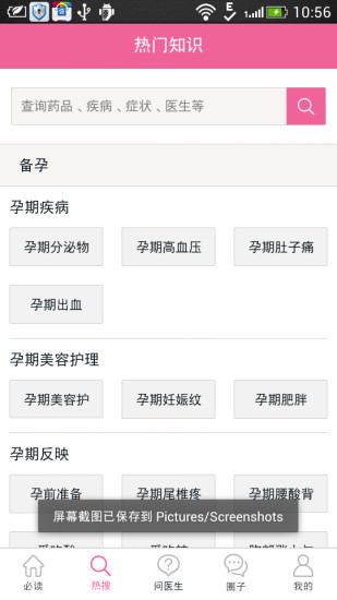 春雨育儿医生 v2.0.0 安卓版_专业育儿提醒2