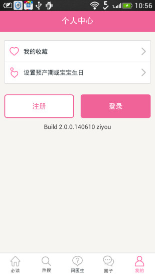 春雨育儿医生 v2.0.0 安卓版_专业育儿提醒3