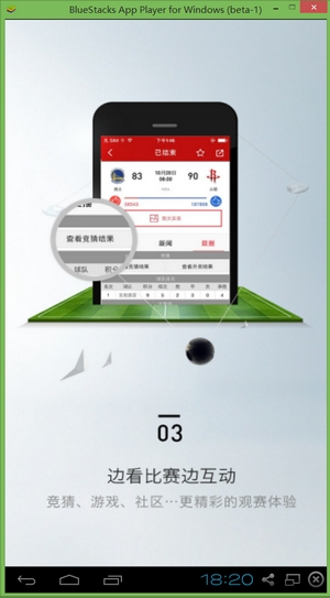 新浪体育nba直播客户端 v6.7.5.0 官方版1