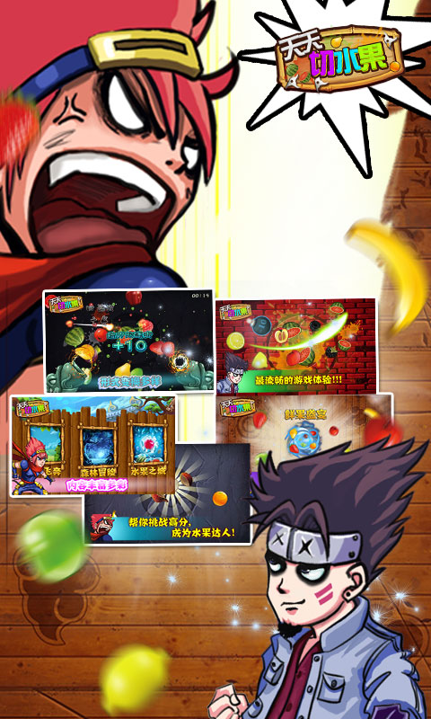 天天切水果 v1.0 安卓版0