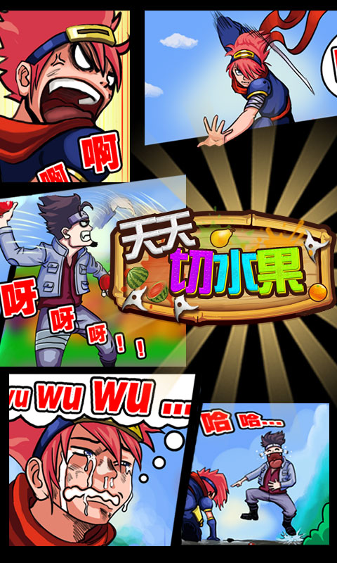 天天切水果 v1.0 安卓版1