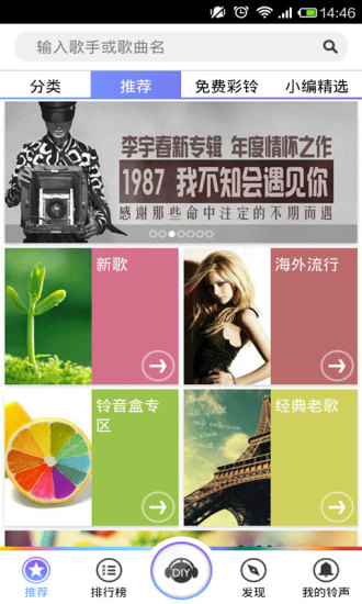 咪咕铃声ios版 v2.1.1 iPhone越狱版0