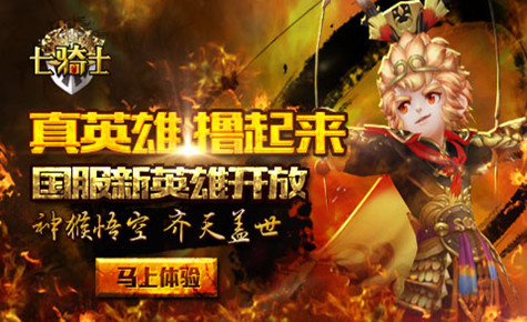 七骑士八门神器修改器 v3.3.8 安卓版_无限钻石金币0